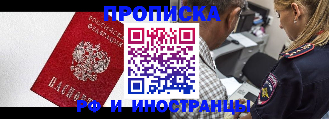 прописка законно в Заволжске