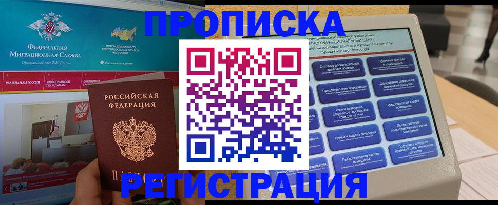 прописка паспорт в Заволжске